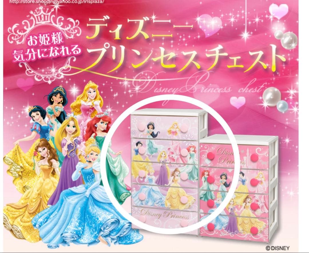 【発送前値下げ中】ディズニープリンセスチェスト　5段　アイリスオーヤマ