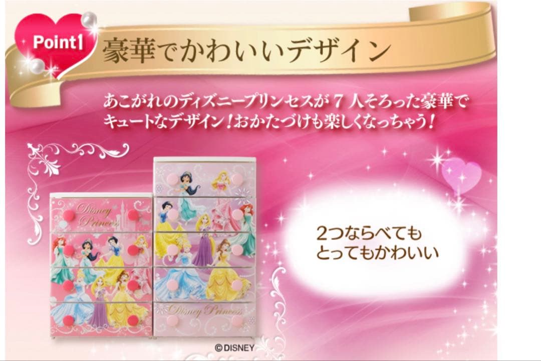 【発送前値下げ中】ディズニープリンセスチェスト　5段　アイリスオーヤマ