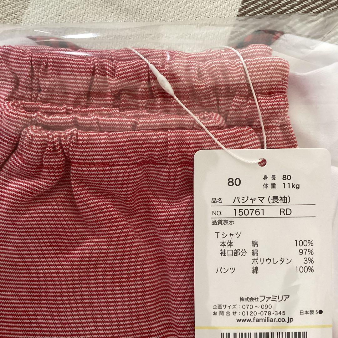 最終お値引き新品未使用未開封ファミリアパジャマ80サイズ