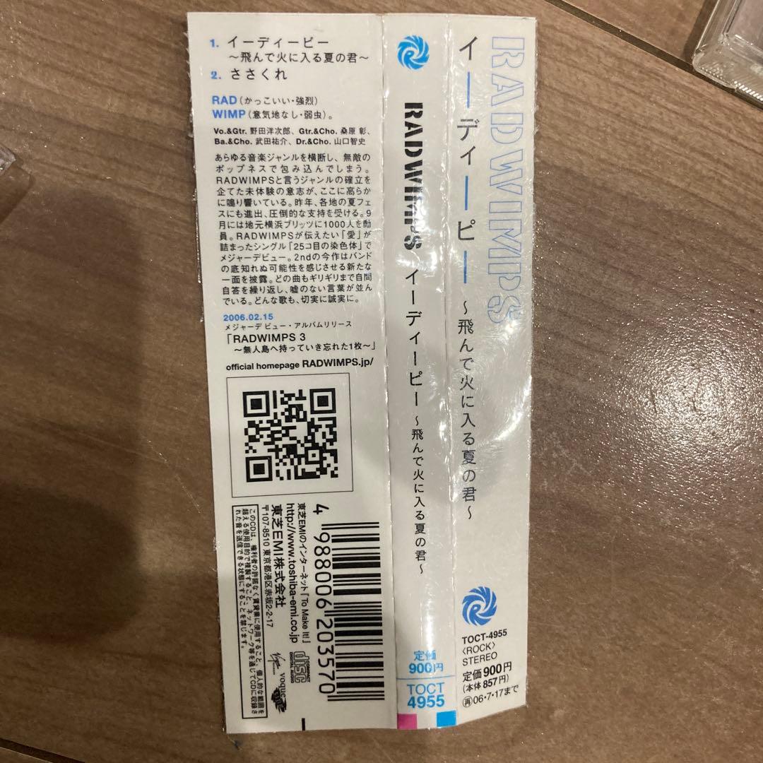 RADWIMPS ラッドウィンプス　シングル　アルバム　CD25枚セット