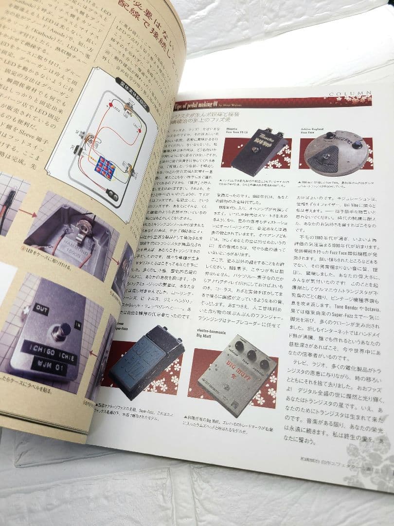 和嶋慎治自作エフェクターの書「歪」 THE EFFECTOR book PRE…