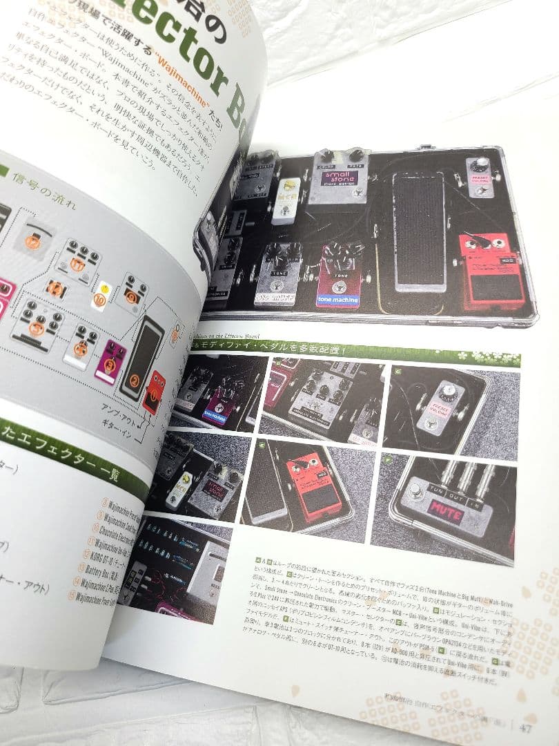 和嶋慎治自作エフェクターの書「歪」 THE EFFECTOR book PRE…
