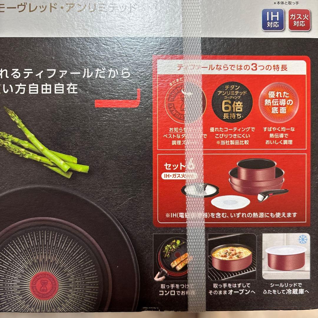 新品未使用　ティファール インジニオネオ モーヴレッド 6点　フライパン　セット