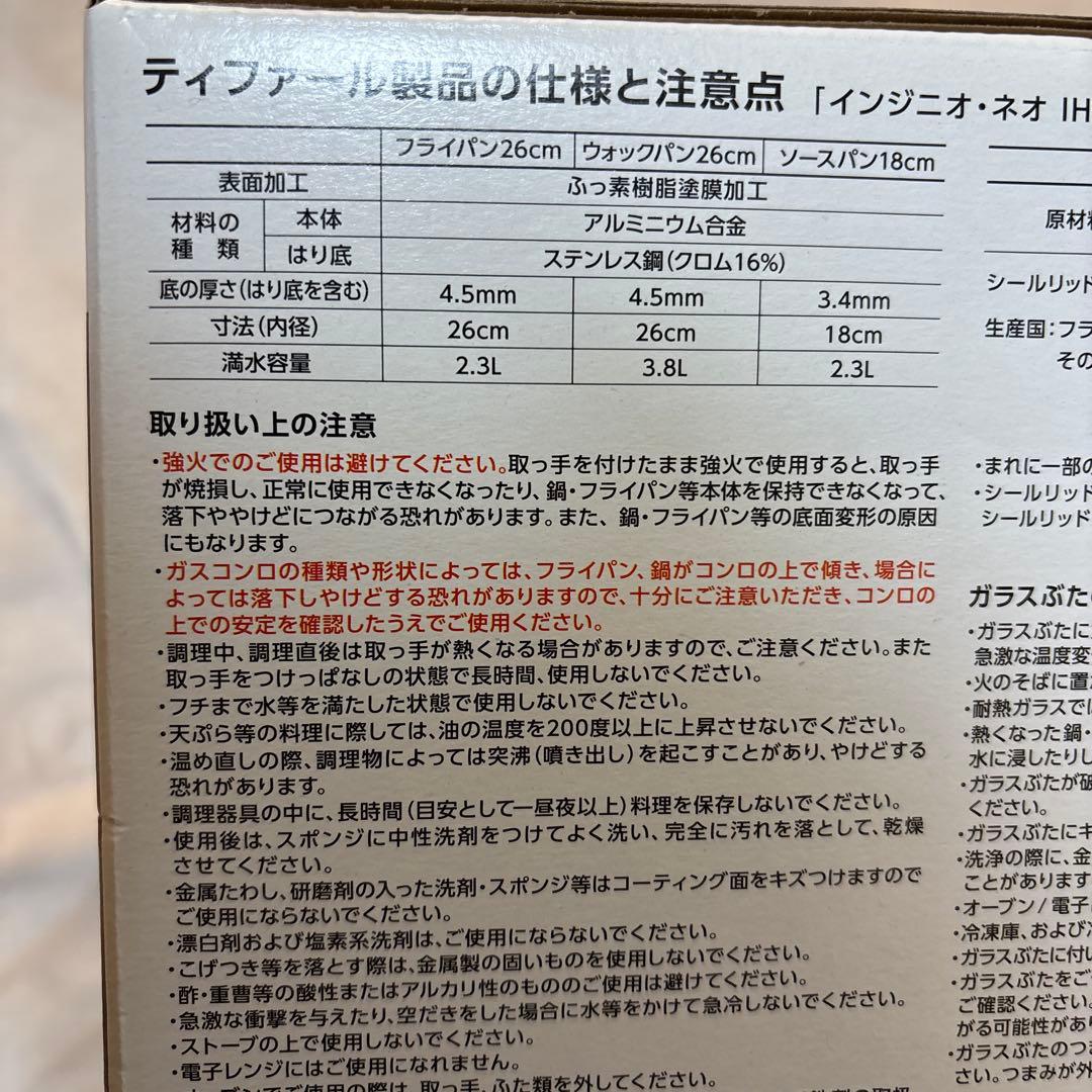 新品未使用　ティファール インジニオネオ モーヴレッド 6点　フライパン　セット