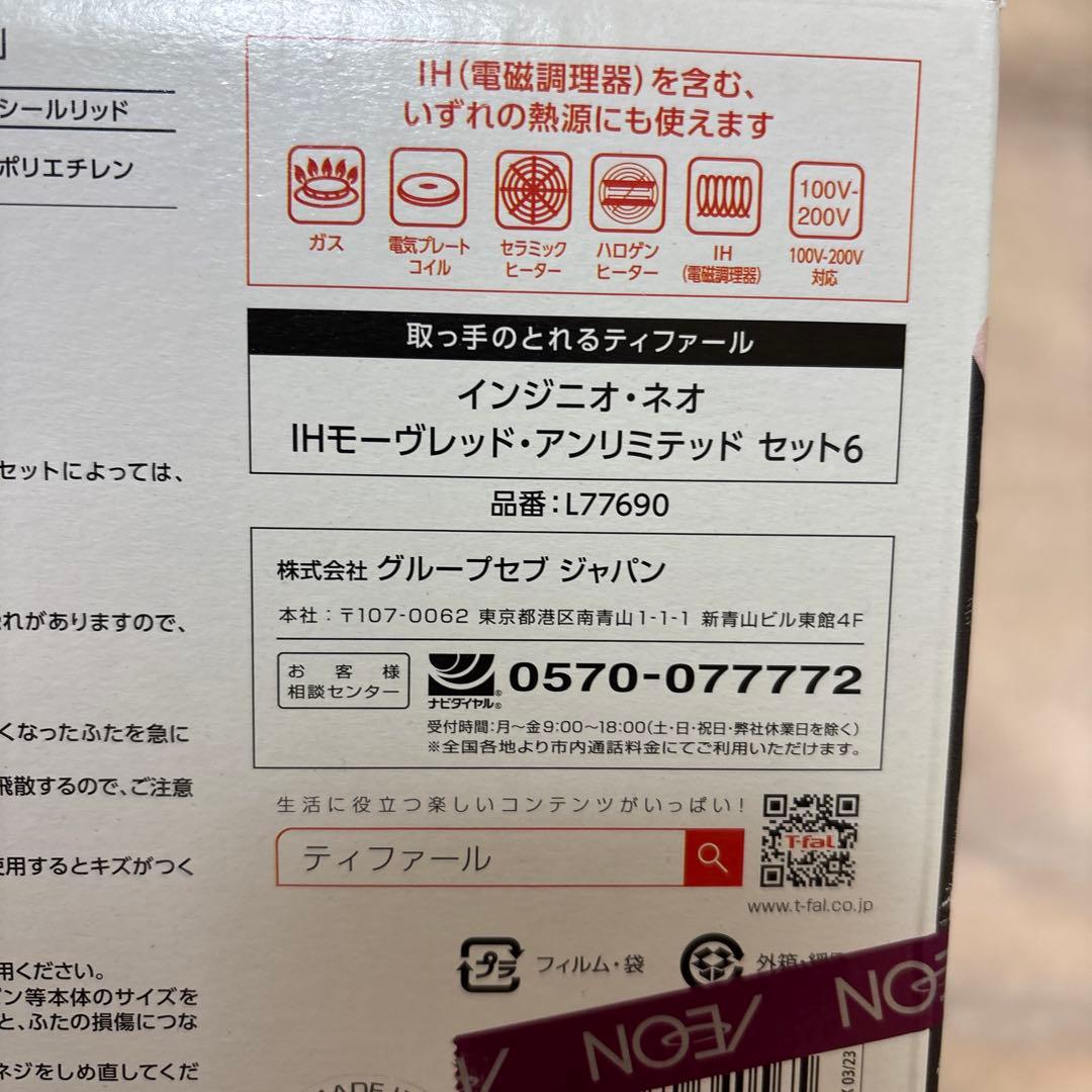 新品未使用　ティファール インジニオネオ モーヴレッド 6点　フライパン　セット