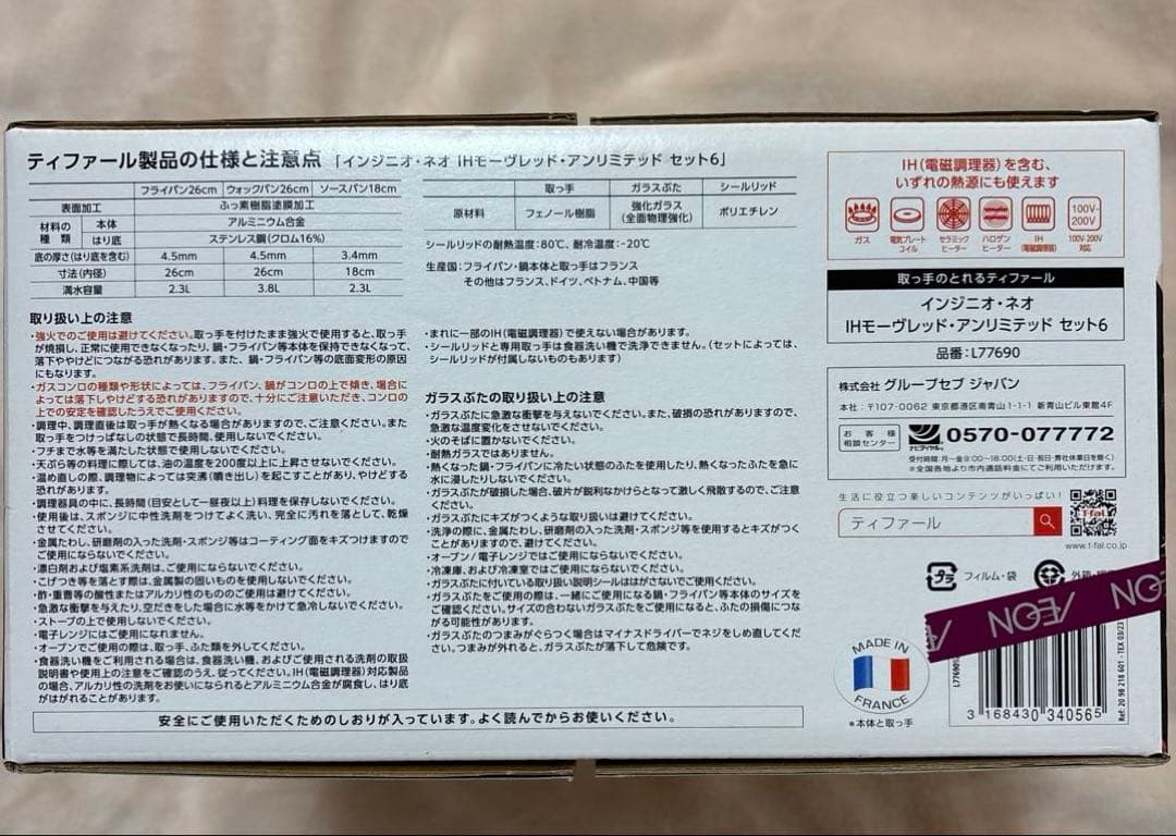 新品未使用　ティファール インジニオネオ モーヴレッド 6点　フライパン　セット