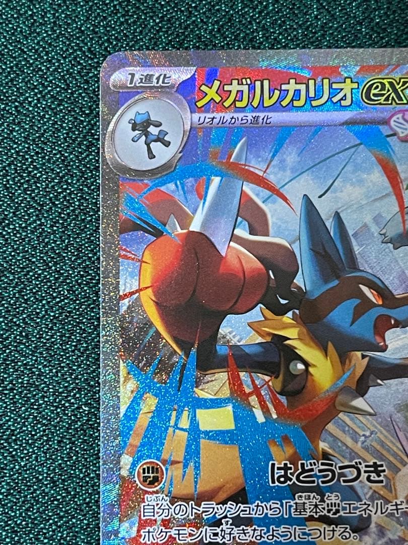 メガルカリオexSAR
