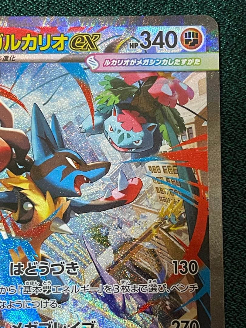 メガルカリオexSAR