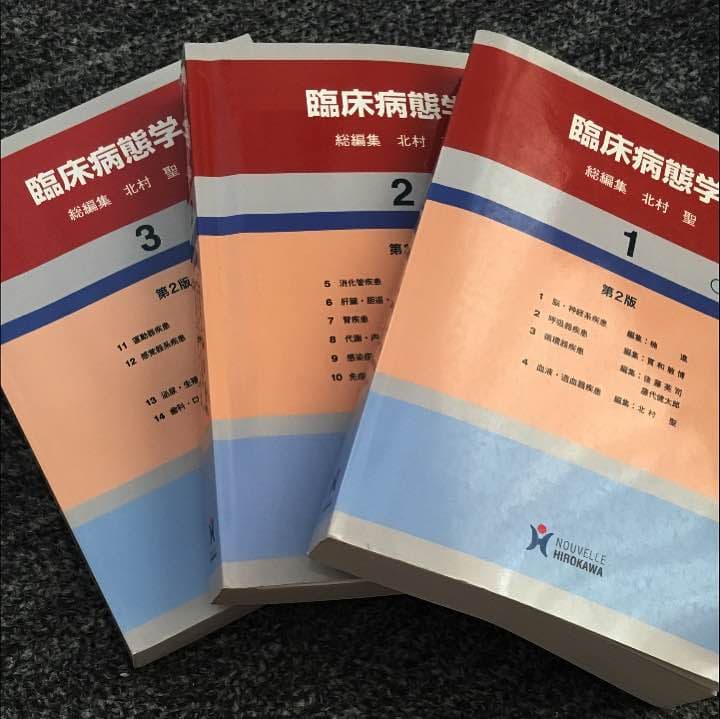 臨床病態学 1.2.3