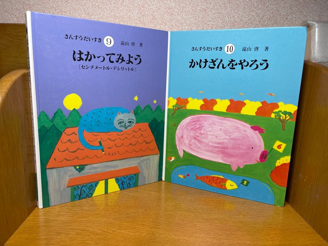さんすうだいすき 全巻10冊2.16