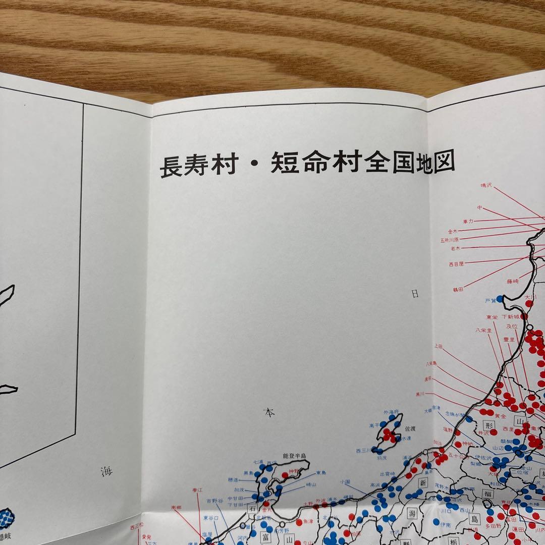 【未読・希少本】日本の長寿村・短命村 新版 近藤正二【入手困難】