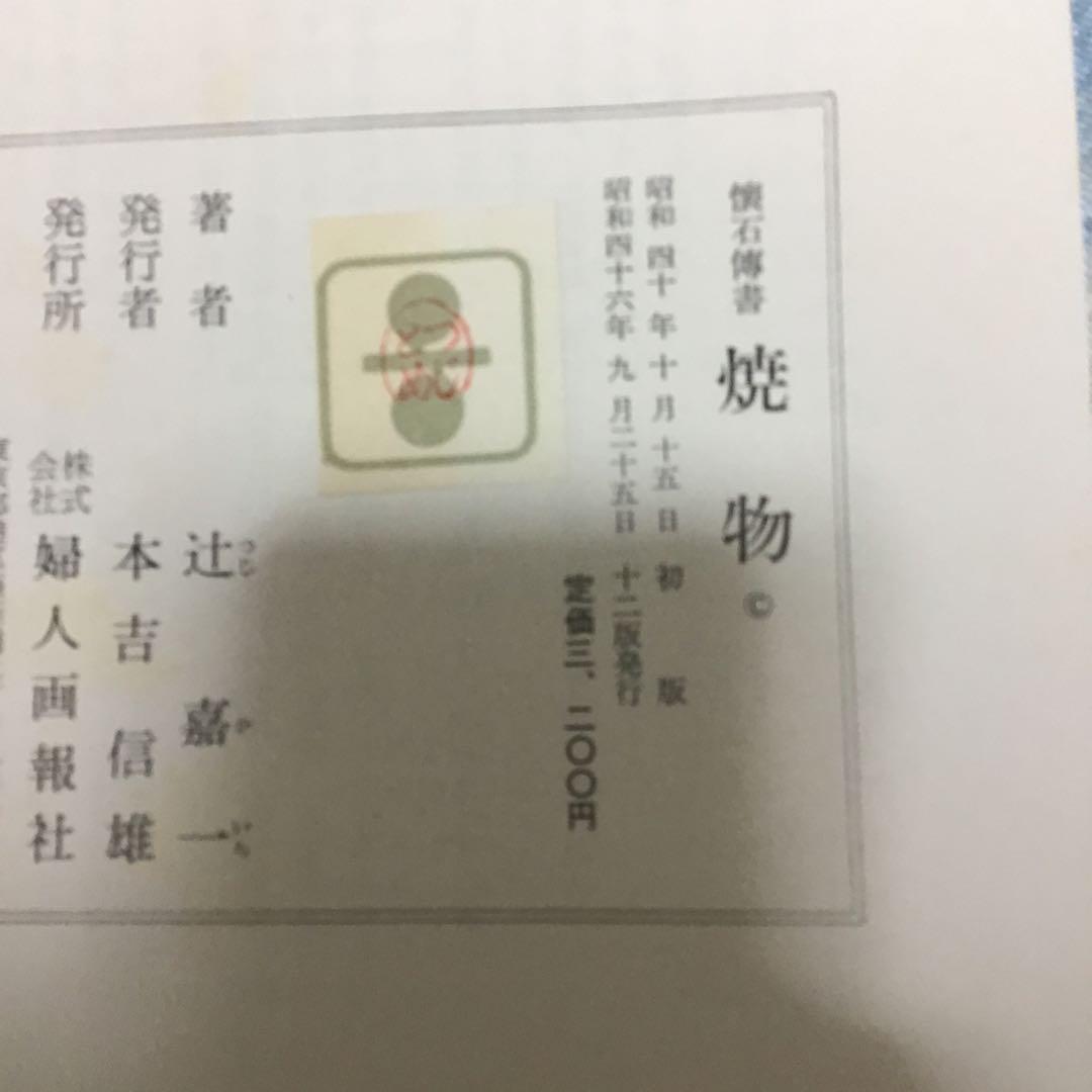 懐石傳書　懐石伝書　全7巻　辻留 辻嘉一