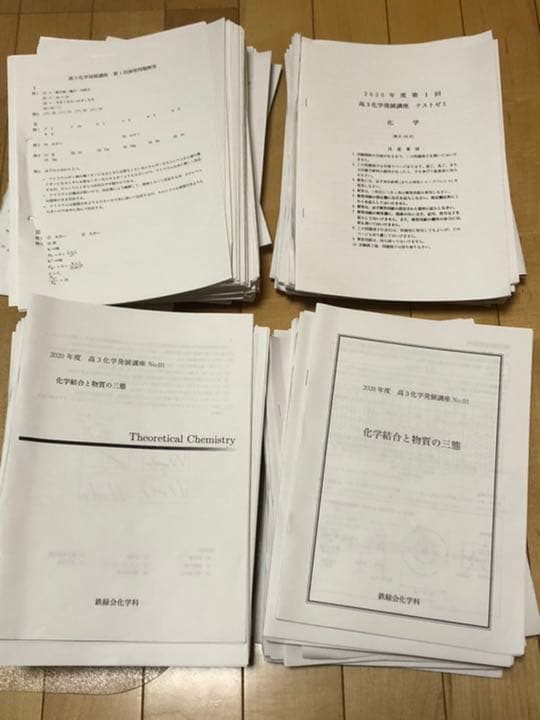 鉄緑会高3化学テキスト＋プリント＋板書