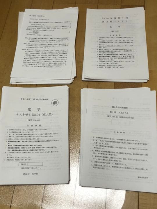 鉄緑会高3化学テキスト＋プリント＋板書