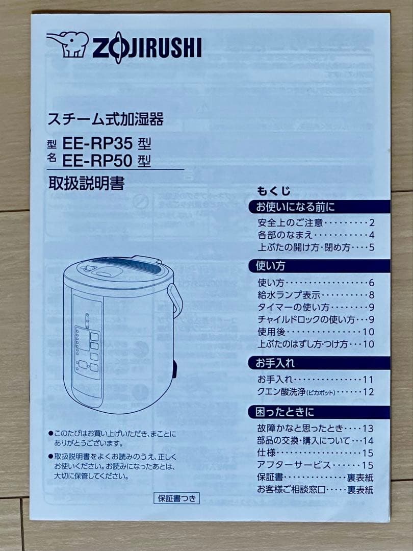 象印 スチーム式加湿器　EE-RQ35 WA　ホワイト