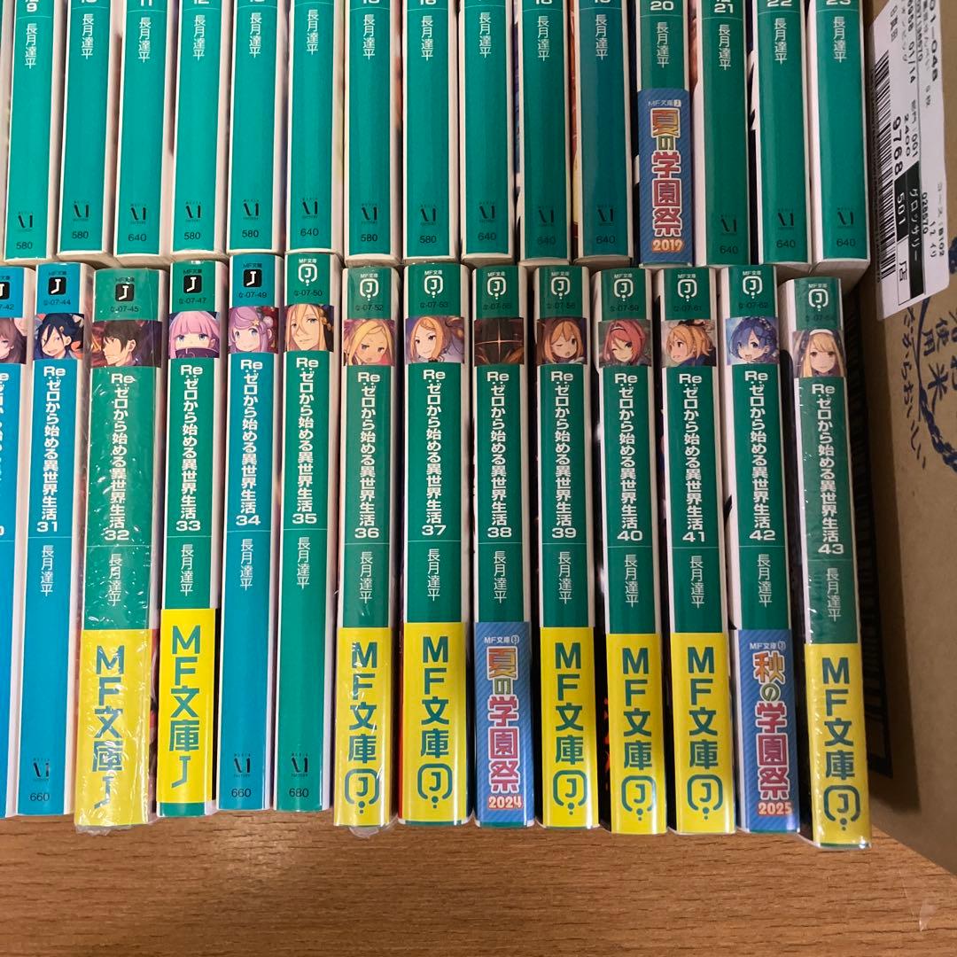 リゼロ　小説　1〜43 Re:ゼロから始める異世界生活　全巻セット