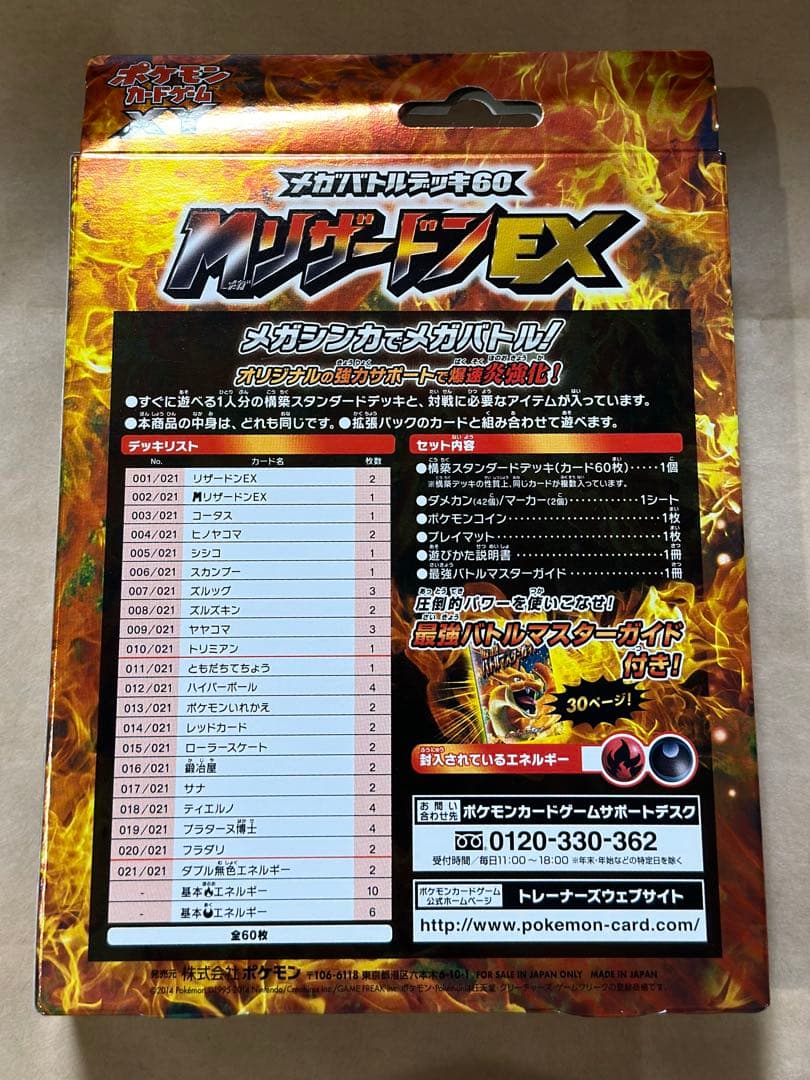 未開封 メガバトルデッキ60 MリザードンEX ポケモンカード 構築済みデッキ