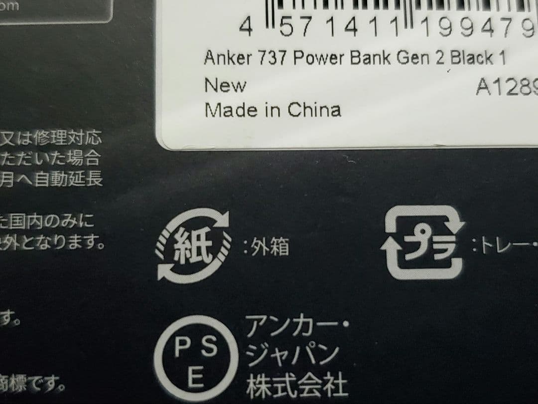 スマホアクセサリー ANKER 737 Power Bank (PowerCore 24000)