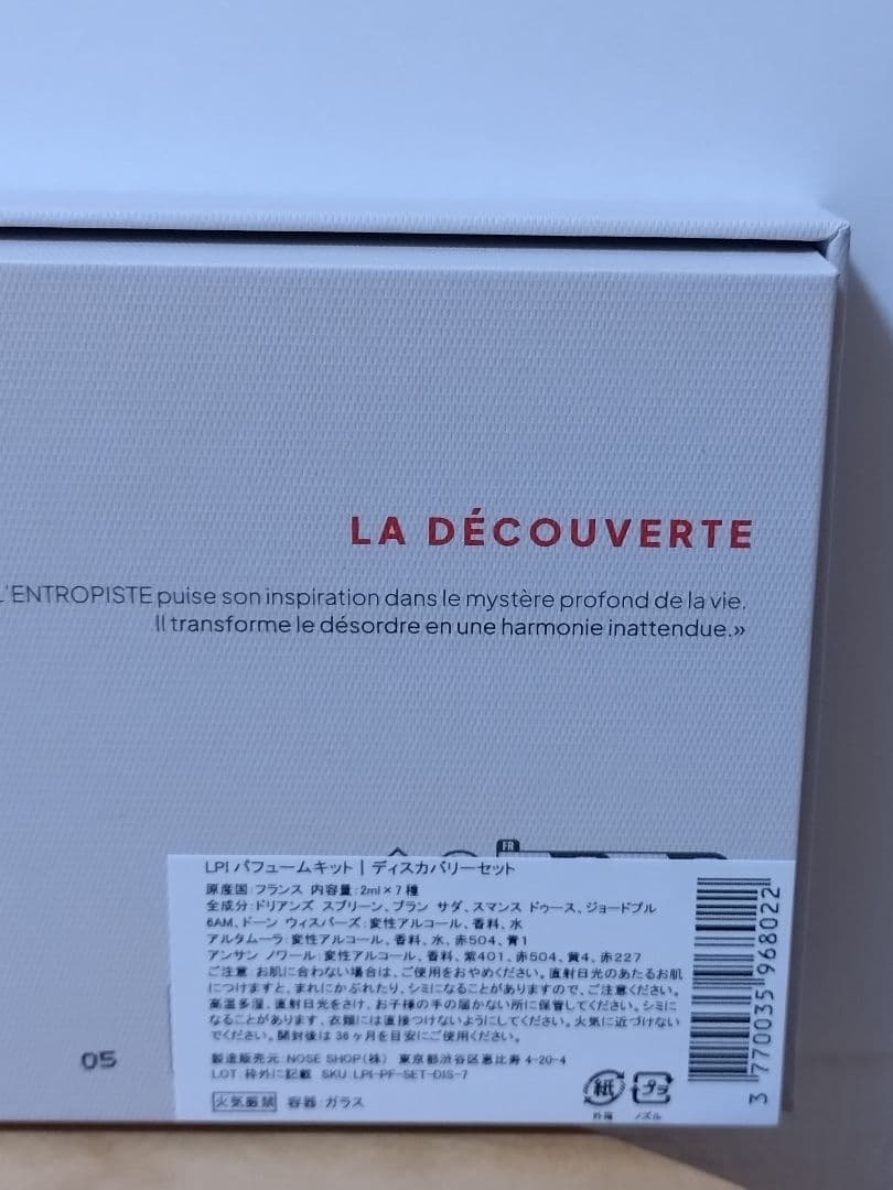 L'ENTROPISTE ディスカバリーセット
