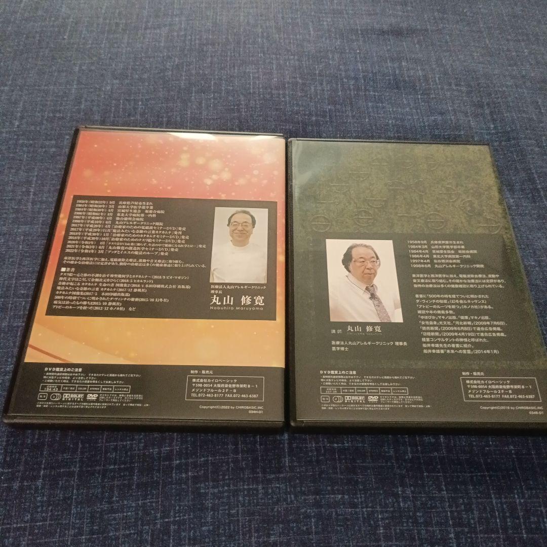 治療家のためのカタカムナ DVD2枚 奇跡の医学カタカムナ DVD3枚組 新品