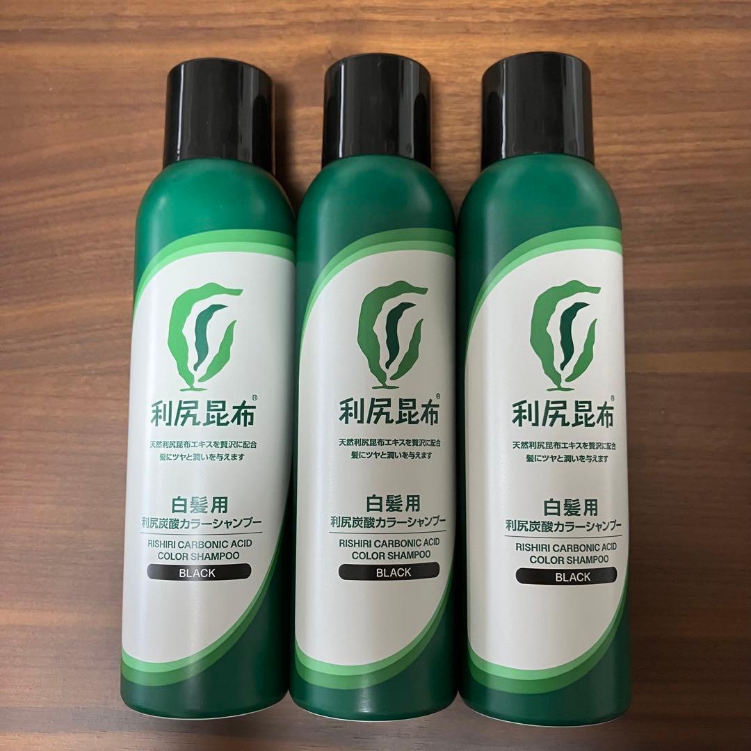 【新品未使用】利尻昆布 白髪用 利尻炭酸カラーシャンプー 〈ブラック〉3本セット