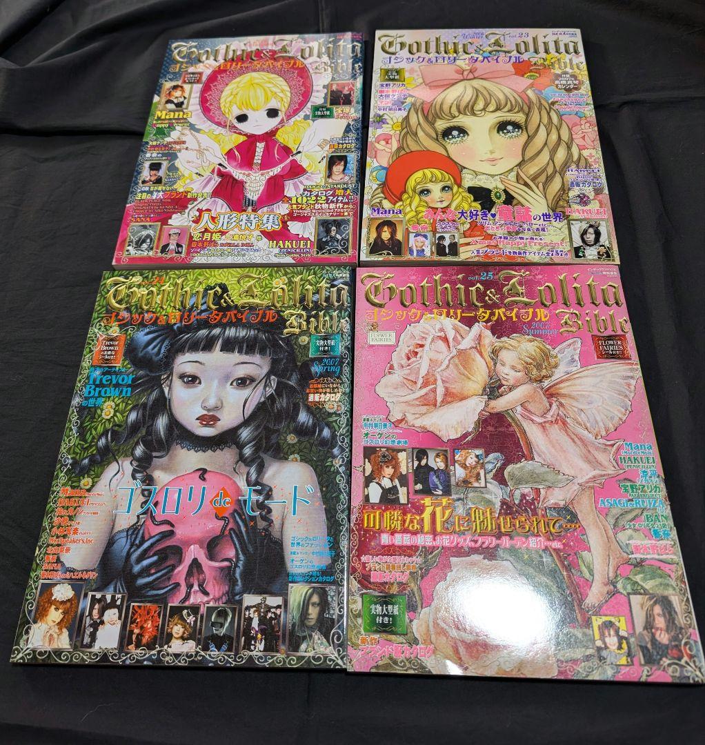 Gothic & Lolita Bible ゴスロリバイブル20〜29 10冊
