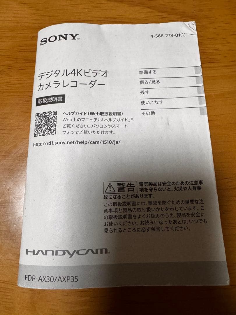 SONY FDR-AX35 プロジェクター内蔵＋スピーカーセット　動作確認済み