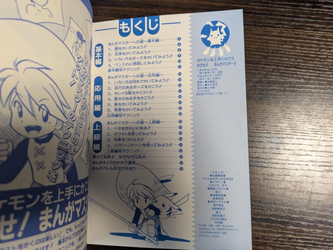 ポケモンを上手にかこう めざせ!!まんがマスター!! 小学四年生 付録 非売品