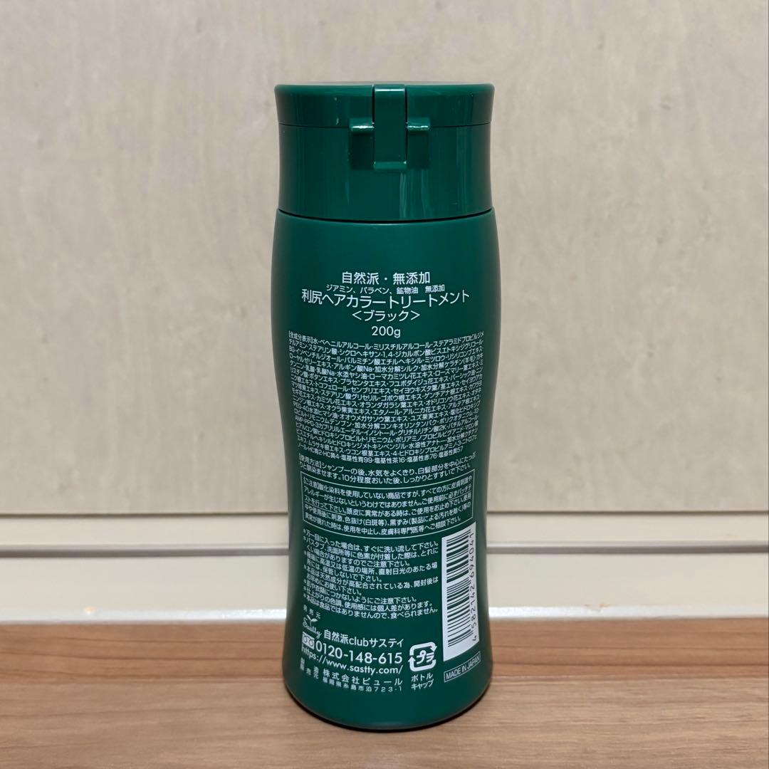 利尻昆布 ヘアカラートリートメント 200ml ブラック 3本 新品 +1本