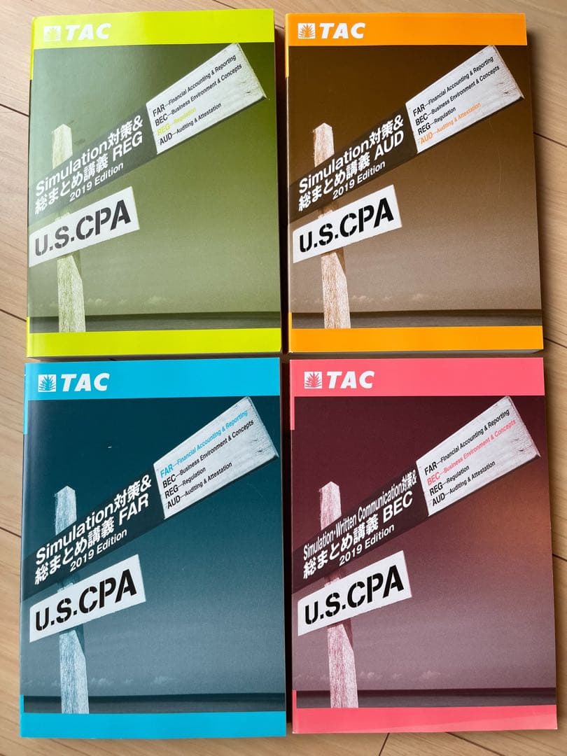 TAC USCPA Simulation対策&まとめ講義 2019edition