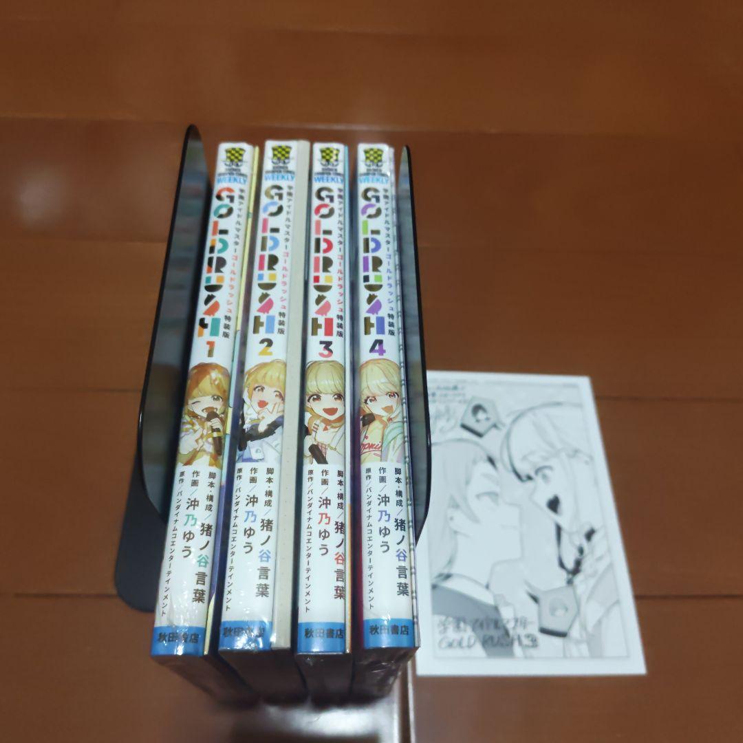 学園アイドルマスターゴールドラッシュ 特装版　全巻(1〜4)