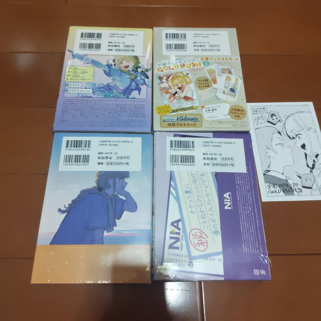 学園アイドルマスターゴールドラッシュ 特装版　全巻(1〜4)