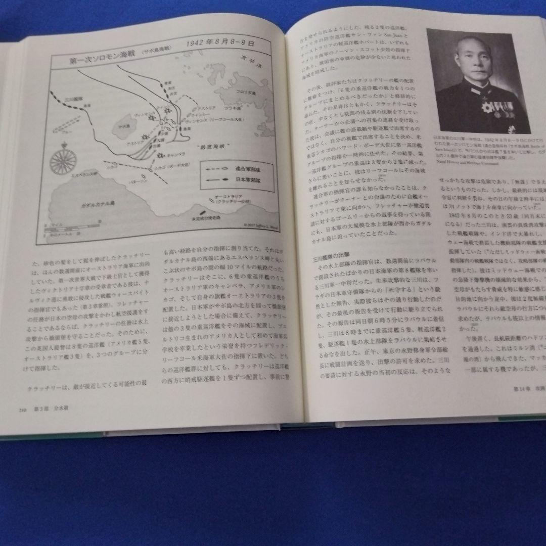 海の第二次世界大戦　グローバルヒストリー