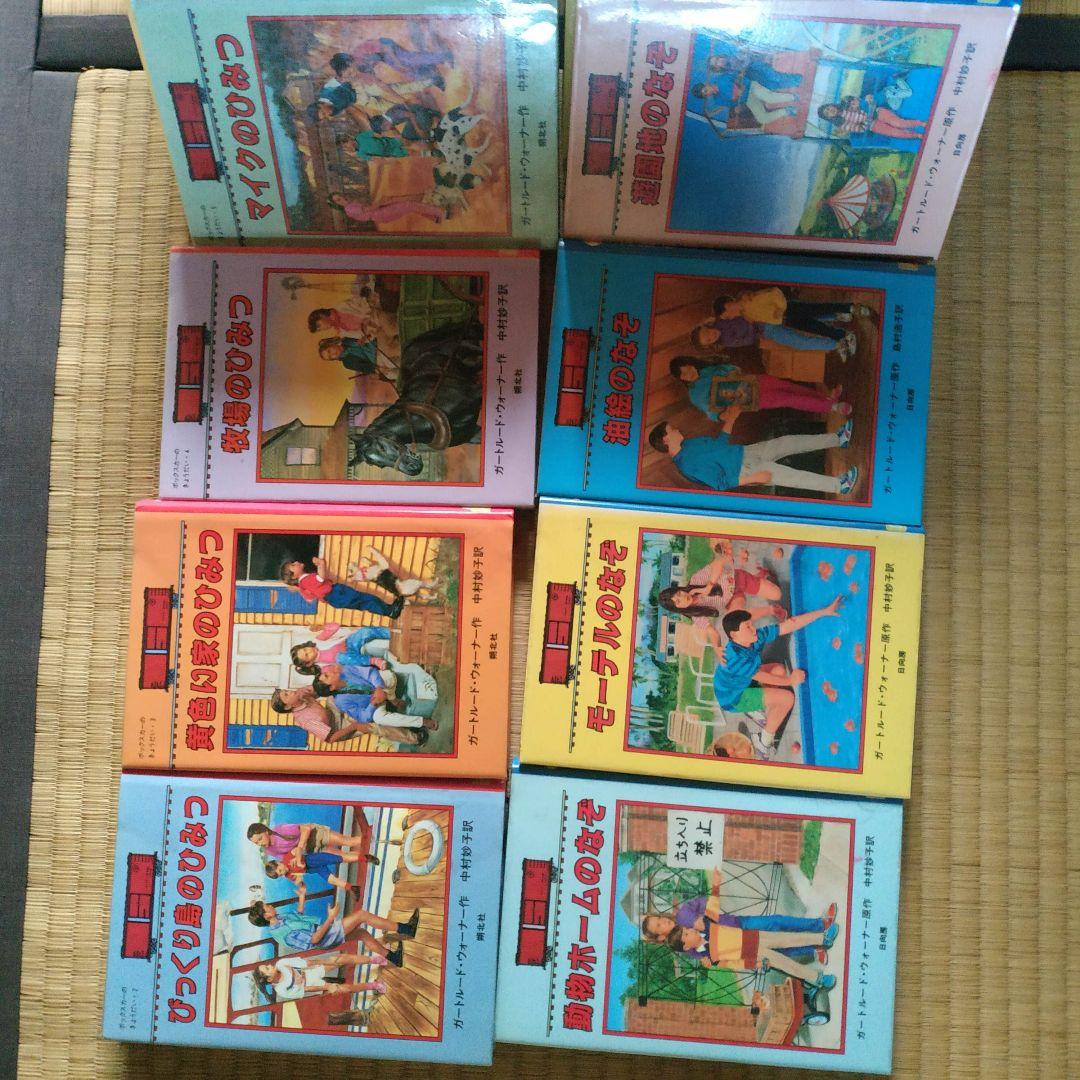 ボックスカーチルドレン　ボックスカーのきょうだい　児童書　41冊セット
