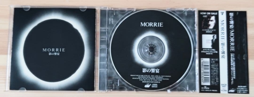 MORRIE 「影の饗宴」 モーリー DEAD END CREATURE