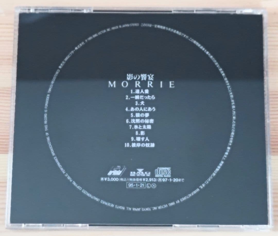 MORRIE 「影の饗宴」 モーリー DEAD END CREATURE