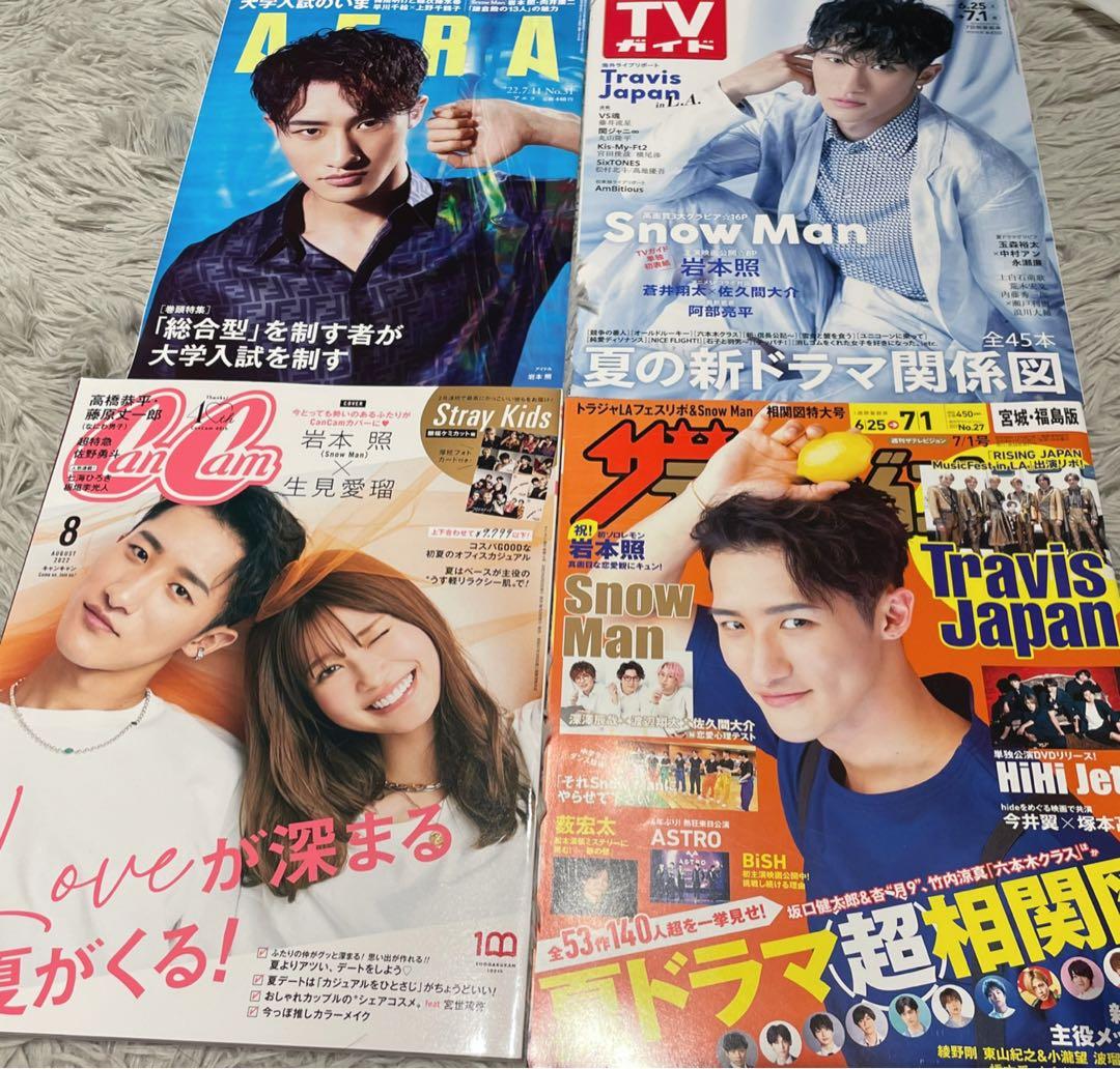 岩本照　表紙雑誌　21冊セット
