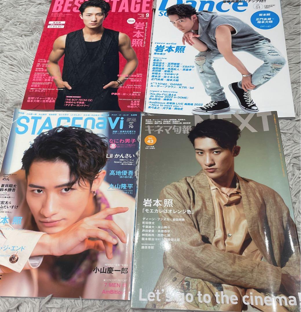 岩本照　表紙雑誌　21冊セット