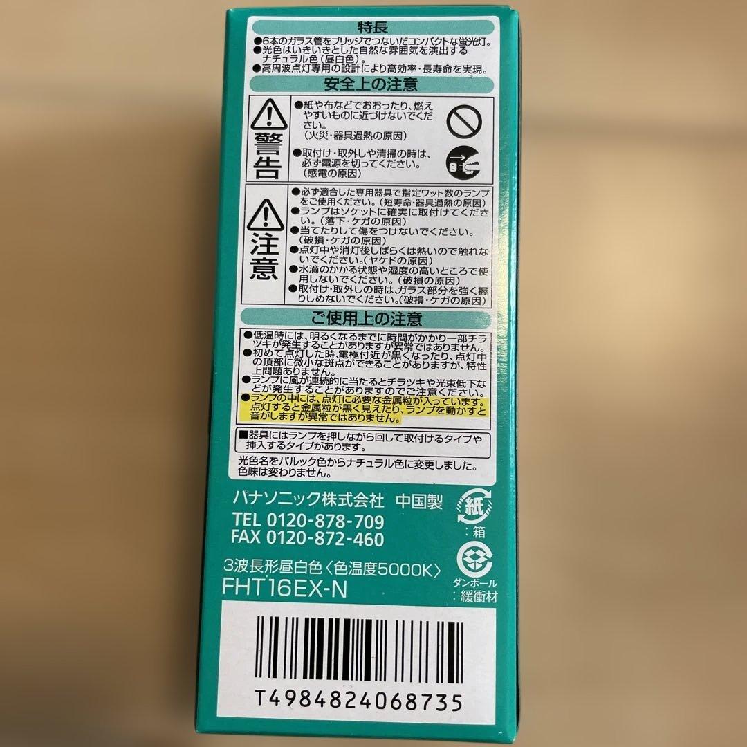 パナソニック ツイン3 16W形 昼白色 FHT16EX-N 20個セット
