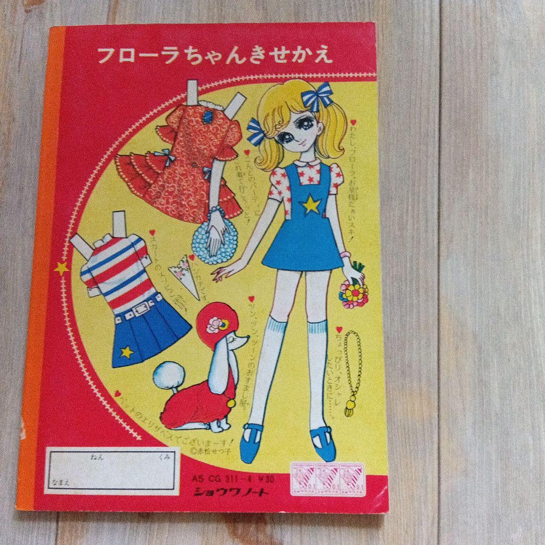 昭和　レトロ塗り絵　赤松セツ子　フローラ