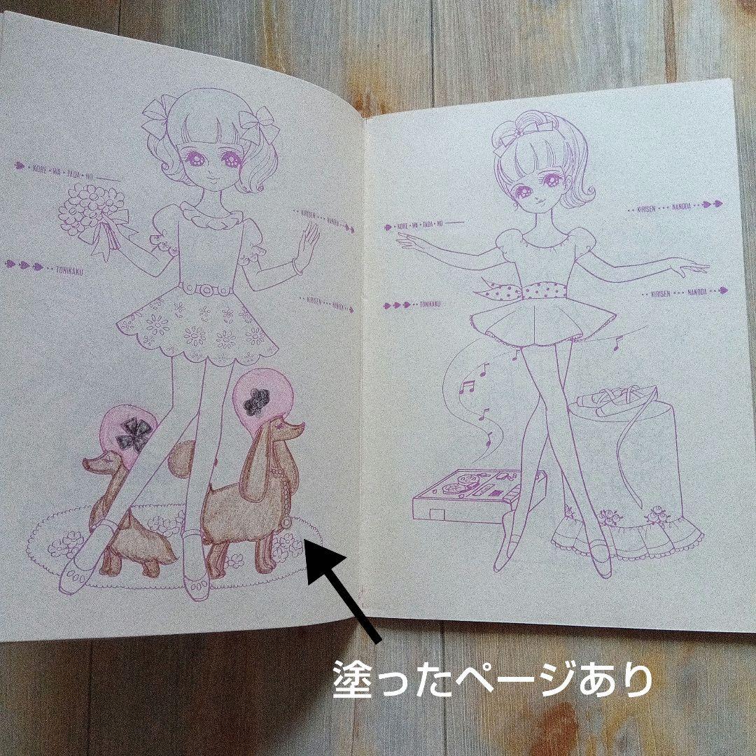 昭和　レトロ塗り絵　赤松セツ子　フローラ