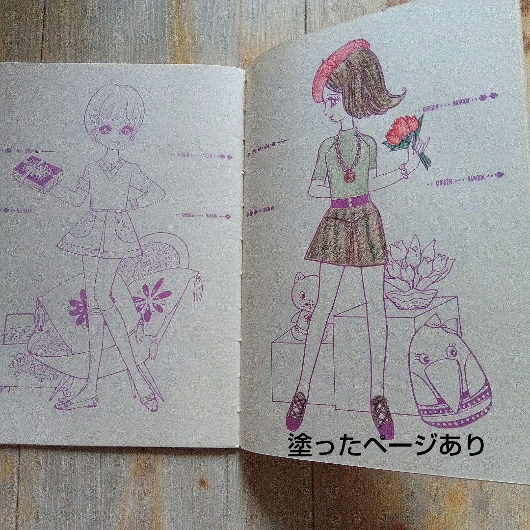 昭和　レトロ塗り絵　赤松セツ子　フローラ