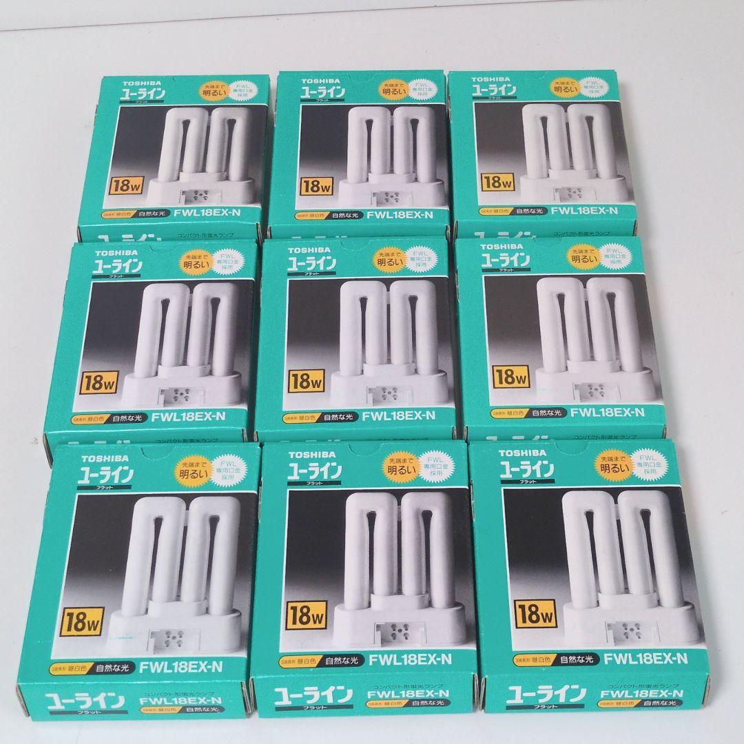 TOSHIBA東芝 ユーライン蛍光灯ランプ FWL18EX-N 9個セット