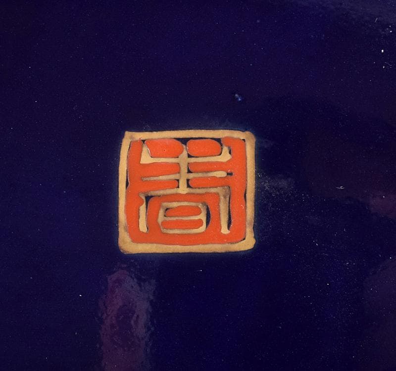 伊万里焼　古伊万里　瑠璃金彩　麒麟文　飾皿　直径約35cm　C　R4103C