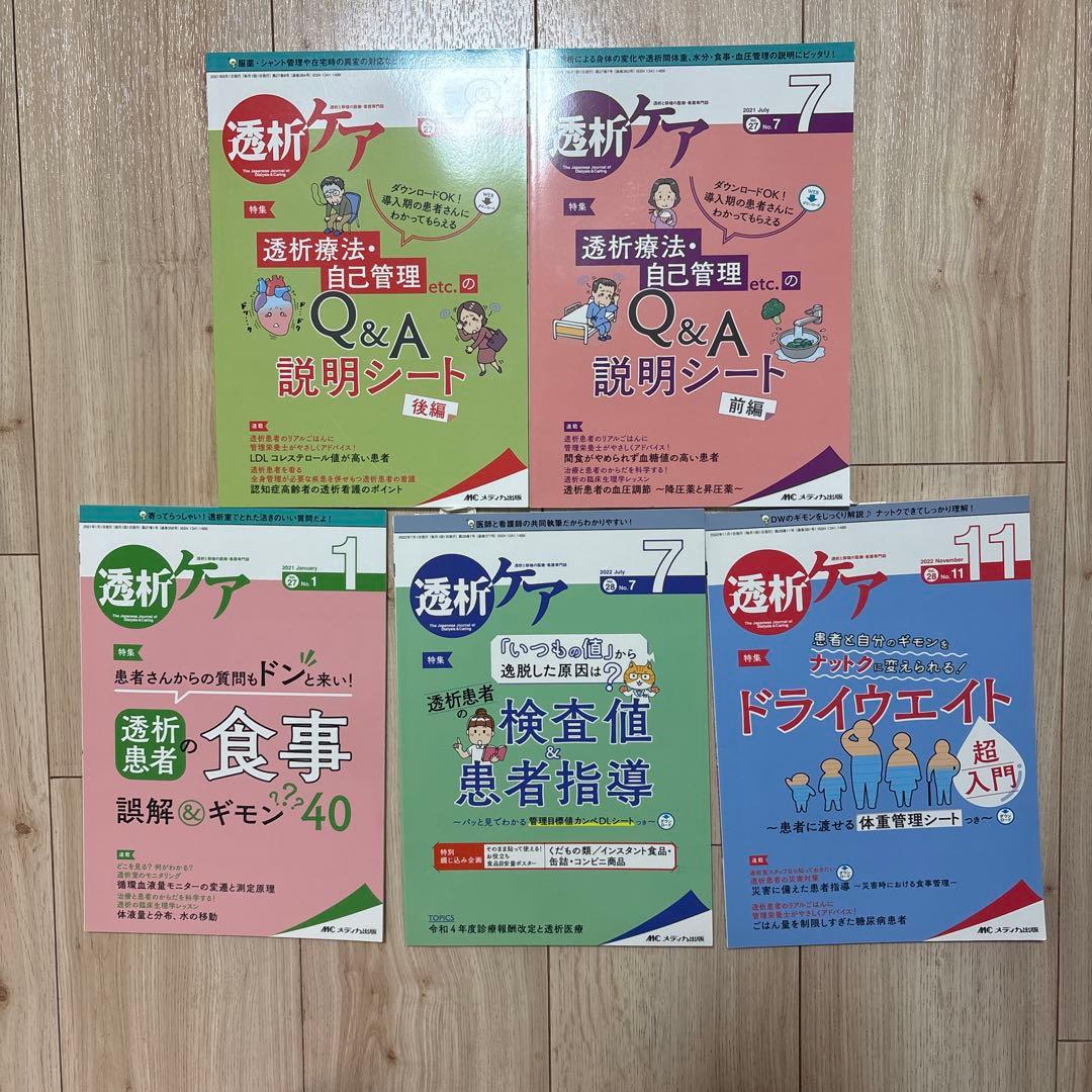 透析看護　参考書10冊セット　看護ノート　透析ケア　透析室