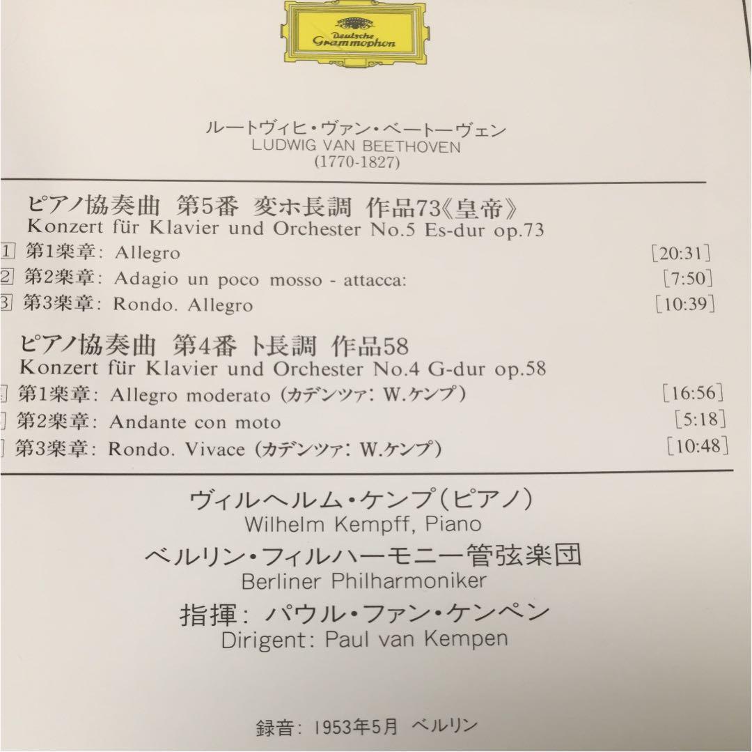 【売約済】ケンプ／ベートーヴェン:ピアノ協奏曲第5番&第4番