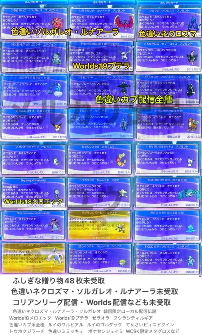 正規 全世代配信ポケモン完全収録 アイテム完備 ポケットモンスターウルトラサン