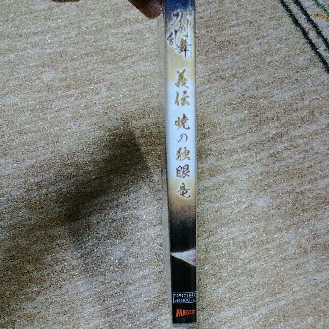 舞台 刀剣乱舞 義伝 暁の独眼竜〈2枚組〉