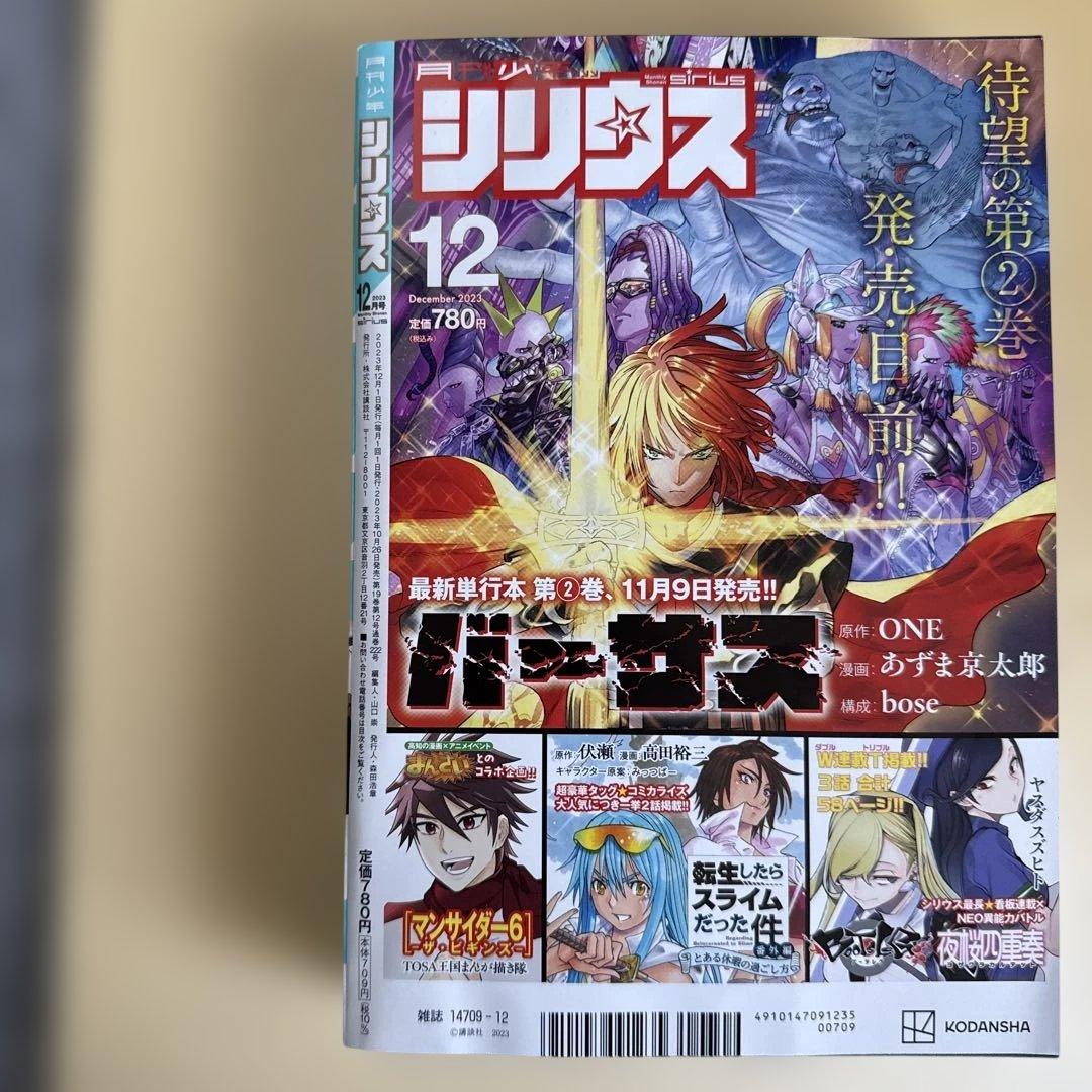 月刊少年シリウス 2023年 12月号 タワーダンジョン 弐瓶勉