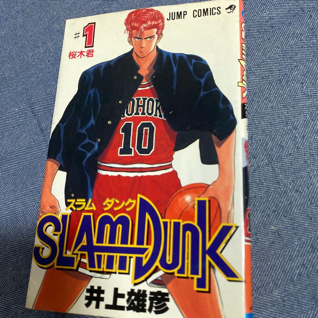 スラムダンク　1〜3巻　全巻　初版